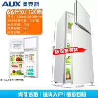 AUX奥克斯小冰箱家用电冰箱小型双门冷藏冷冻三门出租房宿舍_奥克斯66L银色双门配置升级