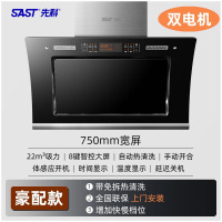 SAST先科抽油烟机家用大吸力双电机厨房抽油烟机侧吸自动清洗吸油烟机_豪配75八键体感清洗