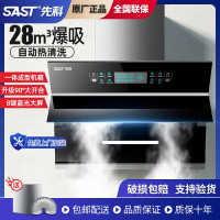 SAST先科抽油烟机家用大吸力双电机厨房抽油烟机侧吸自动清洗吸油烟机_顶配75八键自动开合