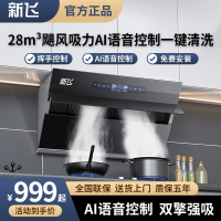 新飞双电机抽油烟机家用厨房侧吸式油烟机自动清洗壁挂式吸油烟机_900MM双电机旗舰版AI语音智控