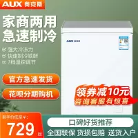 AUX奥克斯冰柜家用商用大容量冷柜卧式冷藏冷冻节能双温冰柜_⒋〇升标准款