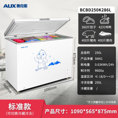 AUX奥克斯冰柜家用商用大容量冷柜卧式冷藏冷冻节能双温冰柜_⒉⒌〇升标准款