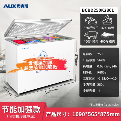 AUX奥克斯冰柜家用商用大容量冷柜卧式冷藏冷冻节能双温冰柜_⒉⒌〇升加强节能款