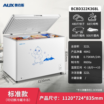 AUX奥克斯冰柜家用商用大容量冷柜卧式冷藏冷冻节能双温冰柜_⒊⒉⒉升标准款