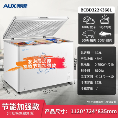 AUX奥克斯冰柜家用商用大容量冷柜卧式冷藏冷冻节能双温冰柜_⒊⒉⒉升加强节能款