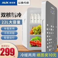 AUX奥克斯迷你车载小冰箱租房车家两用化妆品宿舍小型冷藏桌面冰箱_22L车家两用双核数显