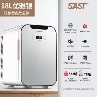 SAST先科迷你小冰箱母乳储奶专用小型宿舍美妆面膜mini化妆品车载20L_18L双核数显升级玻璃门车家两用-银色可调温