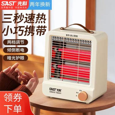 SAST先科小太阳取暖器家用电暖气热扇暖风机速热小型烤火炉器