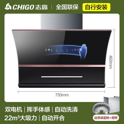 Chigo志高油烟机家用厨房大吸力吸油烟机侧吸式自动清洗租房抽油畑机_高配款⑦⑤宽自行安装