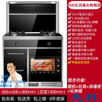 先科集成灶家用厨房智能变频蒸烤一体自动清洗双电机油烟机双灶_900变频左消毒右烤箱款