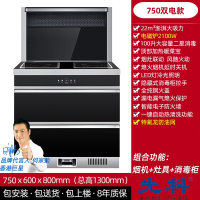 先科集成灶家用厨房智能变频蒸烤一体自动清洗双电机油烟机双灶_750双电磁炉款
