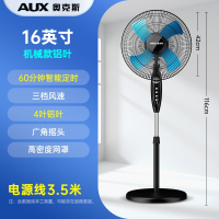 奥克斯(AUX)电风扇落地扇家用立式宿舍遥控大风音轻工业风扇强力_16英寸升级机械款铝叶加长线带定时