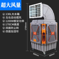 先科(XIANKE)工业空调扇冷风机家用加水型制冷器小型商用冷气风扇水冷空调_大款四面进风-商用工业1700mm高