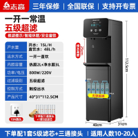 志高(CHIGO)直饮商务开水器商用办公室家用酒店热水机立式速热净水器_热胆基础款一开一常温五级超滤-适合10-20人