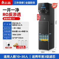 志高(CHIGO)直饮商务开水器商用办公室家用酒店热水机立式速热净水器_热胆升级加高款一开一纯净水过滤适合10-30人