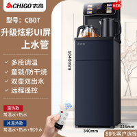 志高(CHIGO)茶吧机家用新款全自动智能办公室饮水机下置水桶一体机_高端彩屏宝石蓝-水管多段调温双出水遥控_温热