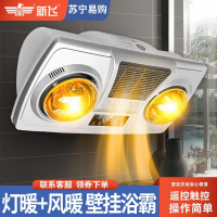 新飞浴霸壁挂式卫生间灯暖家用风暖挂壁灯泡取暖免打孔浴室暖风机