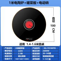 扬子饭菜保温板加热板家用多功能餐桌面旋转盘火锅暖菜板热菜_圆形100CM电陶炉电动转