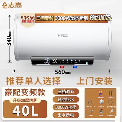 志高(CHIGO)上门电热水器家用卫生间洗澡50升储水式小型_40升速热三档变频出水断电单人上门