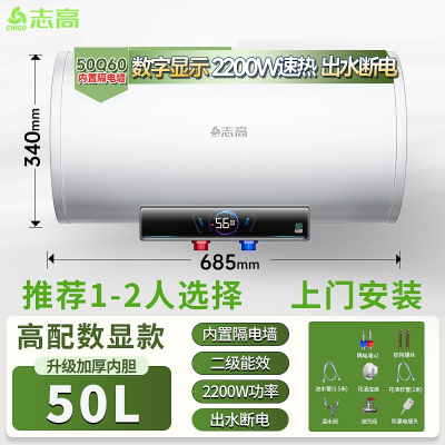 志高(CHIGO)上门电热水器家用卫生间洗澡50升储水式小型_50升出水断电1-2人上门