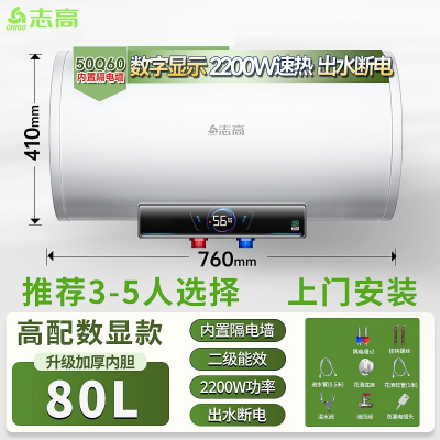 志高(CHIGO)上门电热水器家用卫生间洗澡50升储水式小型_80升出水断电3-5人上门