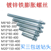 M6非标膨胀螺丝黎卫士M12镀锌超长加长铁膨胀螺栓外膨胀M8M10