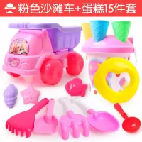 儿童沙滩玩沙玩具车套装智扣挖沙铲子桶玩沙工具大号宝宝男女孩套装粉色沙滩车+蛋糕15件套