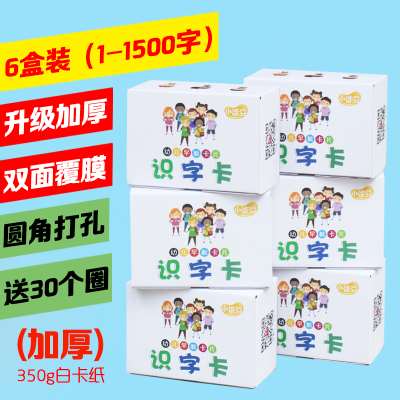 幼儿宝宝智扣识字卡片3000字幼儿园学龄前儿童汉字早教启蒙认字识字卡[加厚]6盒装象形字