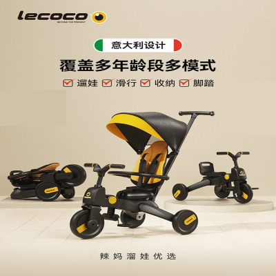乐卡(Lecoco)婴儿手推车宝宝儿童三轮车遛娃神器1-3岁2可折叠脚踏车