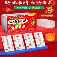 智扣儿童成语接龙扑克牌 亲子游戏小学生版拼字卡片趣味卡牌识字卡