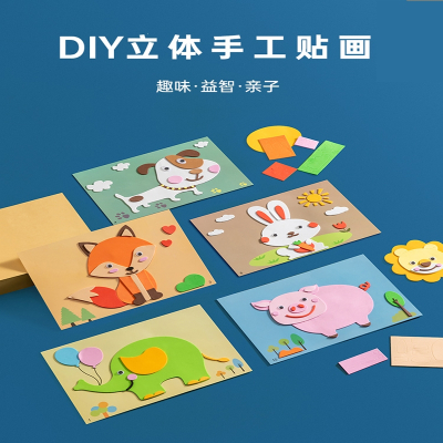 智扣EVA立体贴画3D粘贴画儿童手工制作材料包幼儿园diy小中班益智玩具