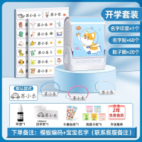智扣儿童名字印章名字贴刺绣幼儿园姓名贴可缝制校服入园准备用品_老师推荐⭐️升级大款男生60名字贴20鞋子扣