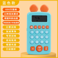 智扣儿童早教学习机智能小学生数学口算训练3岁2以上宝宝 玩具_充电款智能口算训练机蓝色600万题库
