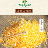 太朴有机会 石磨玉米糁新货玉米碴熬粥粗粮五谷杂粮非转基因玉米糁400g