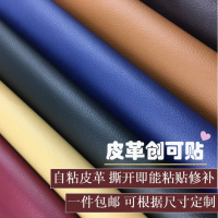 自粘皮革面料沙补丁贴修补床头翻新座椅手工软包硬包人造革