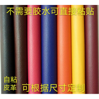 自粘皮革沙补丁贴修补汽车座椅坐垫床背头翻新软包装饰皮料