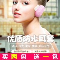 耳套洗澡防水耳罩洗澡洗头耳朵套耳包染打耳洞防进水成人儿童