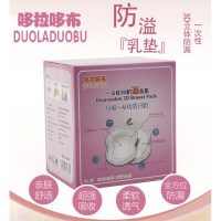 哆拉哆布 妈妈超薄透气款一次性防溢乳垫 24片装