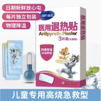 海氏海诺婴儿退热贴发烧感冒用儿童退烧贴宝宝物理降温贴家居日用