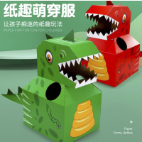 儿童纸板手工DIY恐龙玩具 角色扮演动物纸板拼装萌穿服