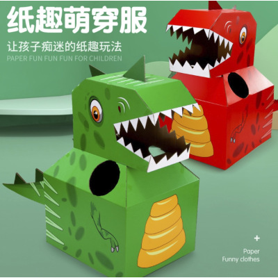儿童纸板手工DIY恐龙玩具 角色扮演动物纸板拼装萌穿服