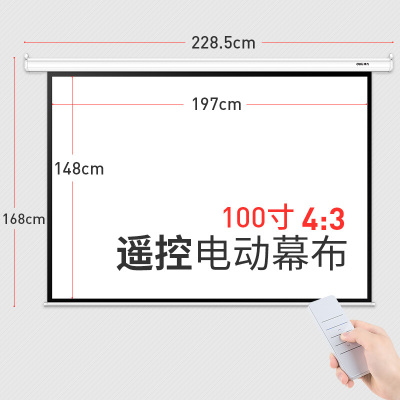 得力悬挂式投影幕布电动遥控100英寸120英寸4:3投影幕办公家用投影仪幕布 100寸 4:3 50440