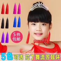 拉丁舞专业比赛耳坠成人儿童无耳洞夹耳舞台表演配饰耳饰