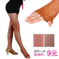 2018拉丁网袜 专业拉丁舞网袜舞蹈配饰表演比赛练习 拉丁袜