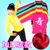 儿童舞蹈服拉丁上衣女童秋冬长袖上衣练功服幼儿加绒加厚表演服装
