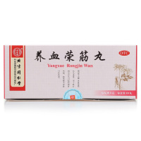 北京同仁堂养血荣筋丸10丸