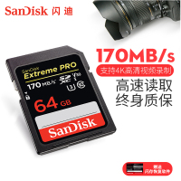 闪迪(SanDisk)SD卡64G 4K高清U3 V30 尼康索尼佳能松下微单反相机存储卡170M/S