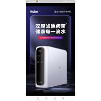 海尔净水机HRO400-MINI7(U1)