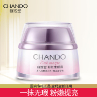 自然堂粉红素颜霜懒人霜自然美颜肤色提亮补水保湿霜女化妆品底妆正品学生