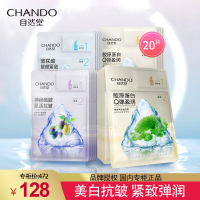 自然堂两步曲精华面膜套装20片 美白淡斑抗皱立体弹嫩保湿护肤品